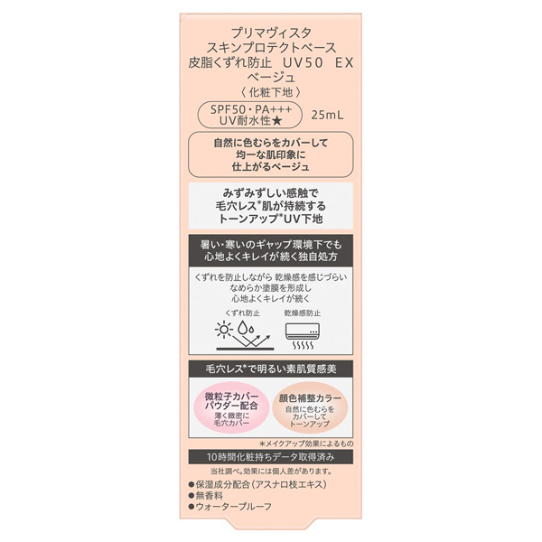 スキンプロテクトベース 皮脂くずれ防止 UV50 EX / ソフィーナ プリマ