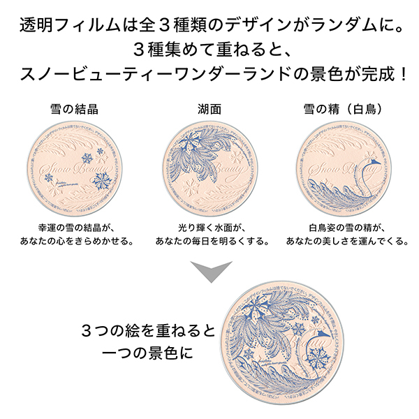 ブライトニング スキンケアパウダーA / スノービューティー(プレスト