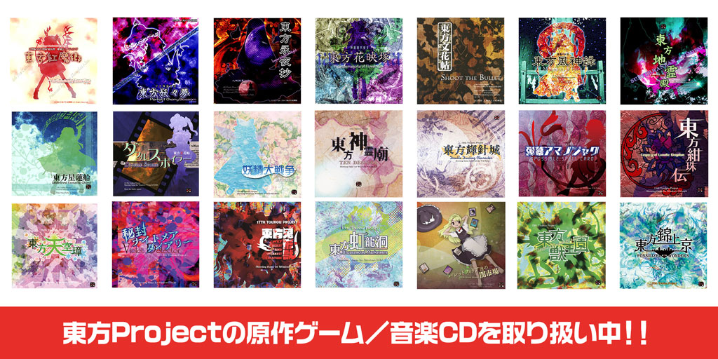 Lampcat 東方Project CD まとめ売り 東方project 原作 ゲーム CD