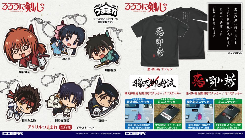 予約開始] TVアニメ「るろうに剣心 －明治剣客浪漫譚－」「緋村剣心