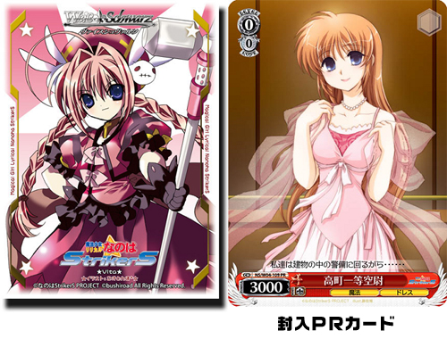 ブシロードスリーブコレクション Vol.16 魔法少女リリカルなのは