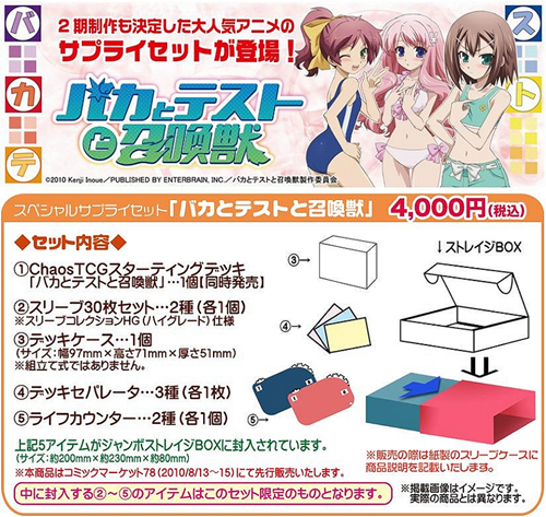 スペシャルサプライセット バカとテストと召喚獣 [バカとテストと召喚