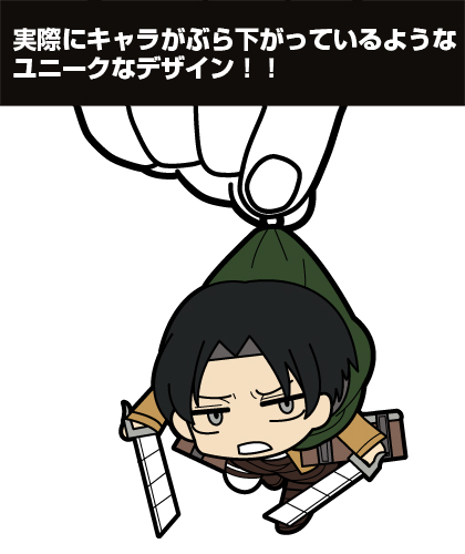 リヴァイつままれキーホルダー [進撃の巨人] | キャラクター公式グッズ