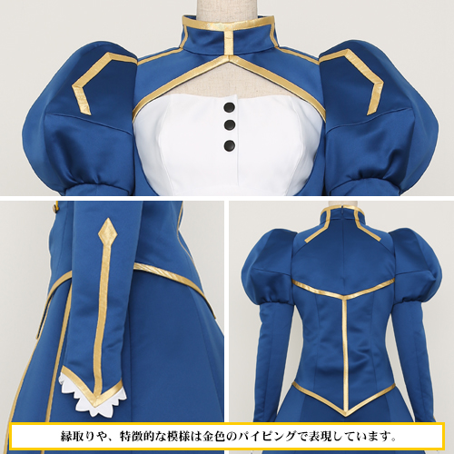 完全受注生産】セイバー ドレス [Fate/stay night] | 公式キャラクター