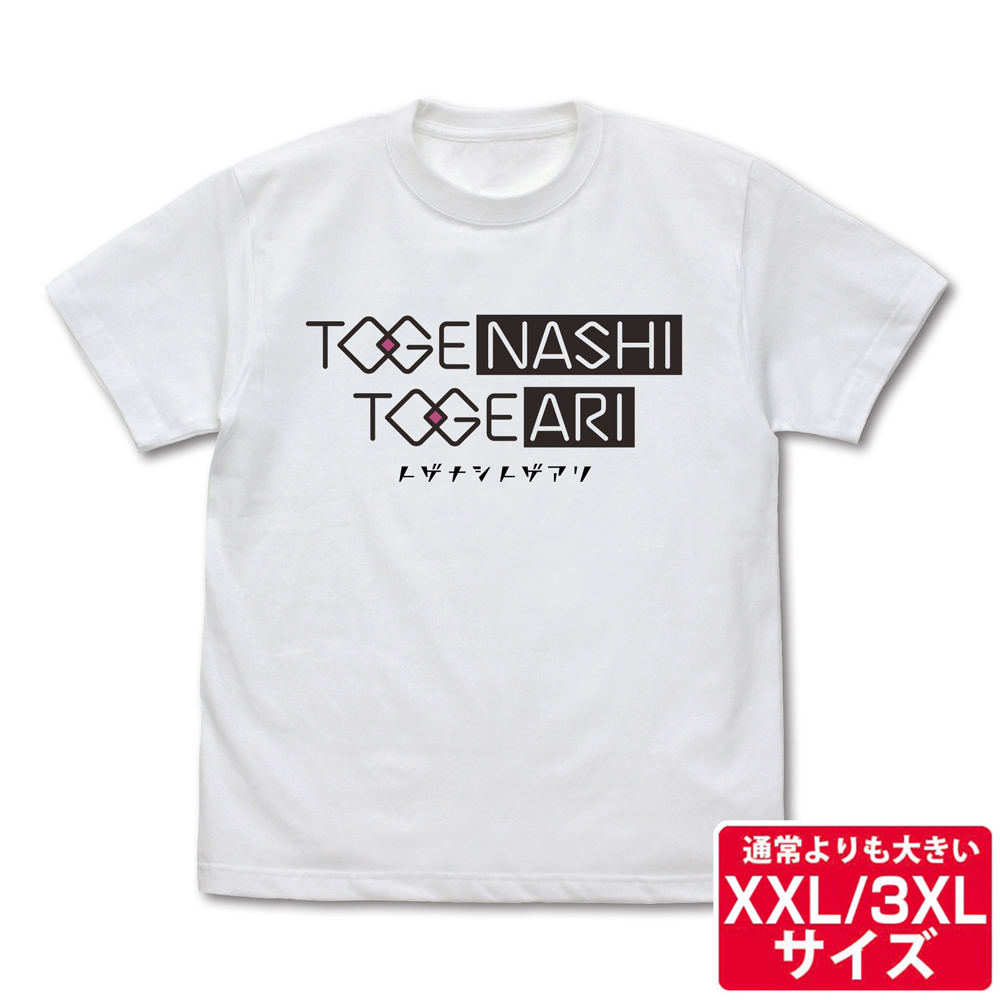 ☆限定☆トゲナシトゲアリ Tシャツ（XXL/3XL） [ガールズバンドクライ