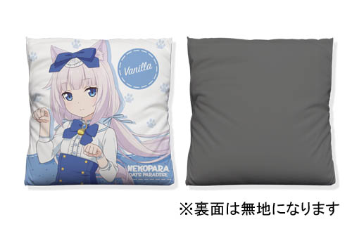 バニラ クッションカバー [ネコぱら] | 公式キャラクターグッズ販売の