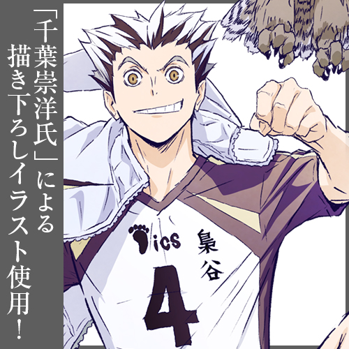 ハイキュー コスモワールド フェイスタオル 木兎光太郎 アクリル