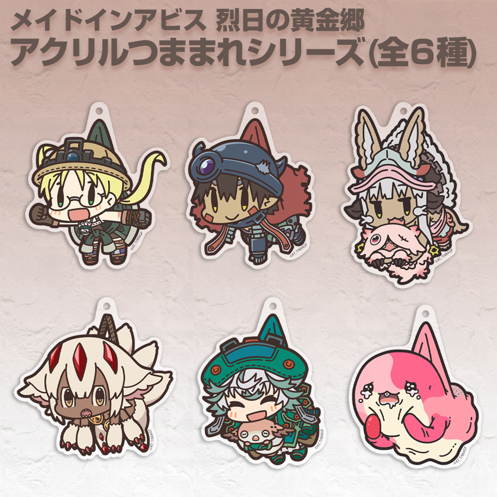 ナナチ＆ミーティ アクリルつままれ [メイドインアビス 烈日の黄金郷