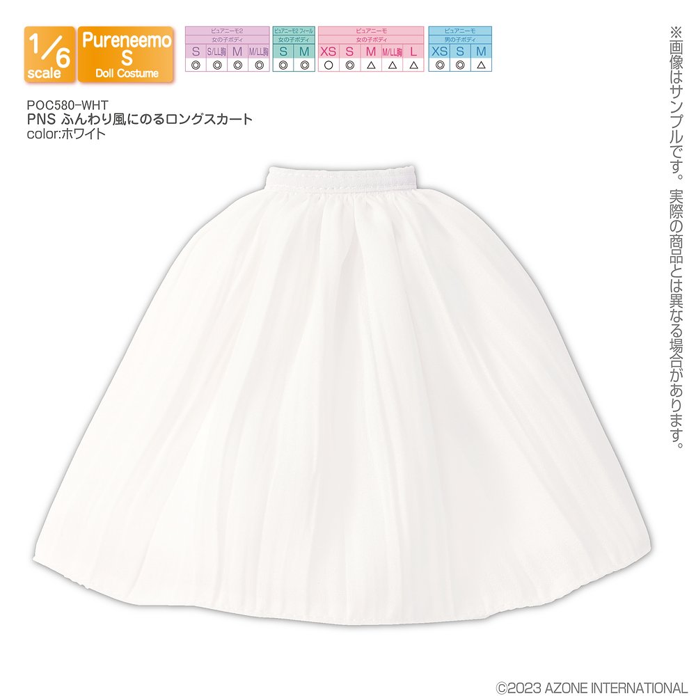 1/6サイズドール用】PNS ふんわり風にのるロングスカート [Pureneemo