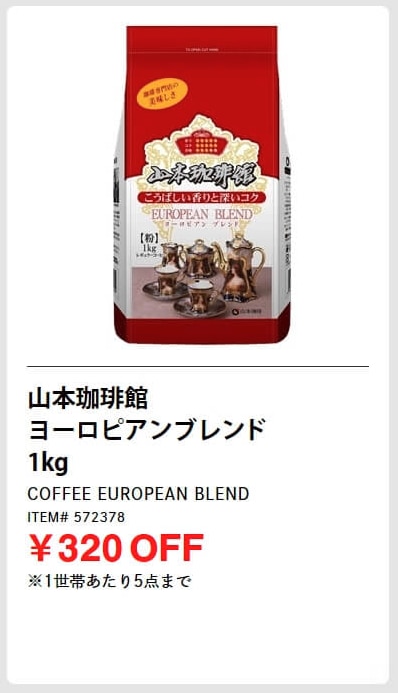 重要なお知らせ 2025年 | Costco Japan