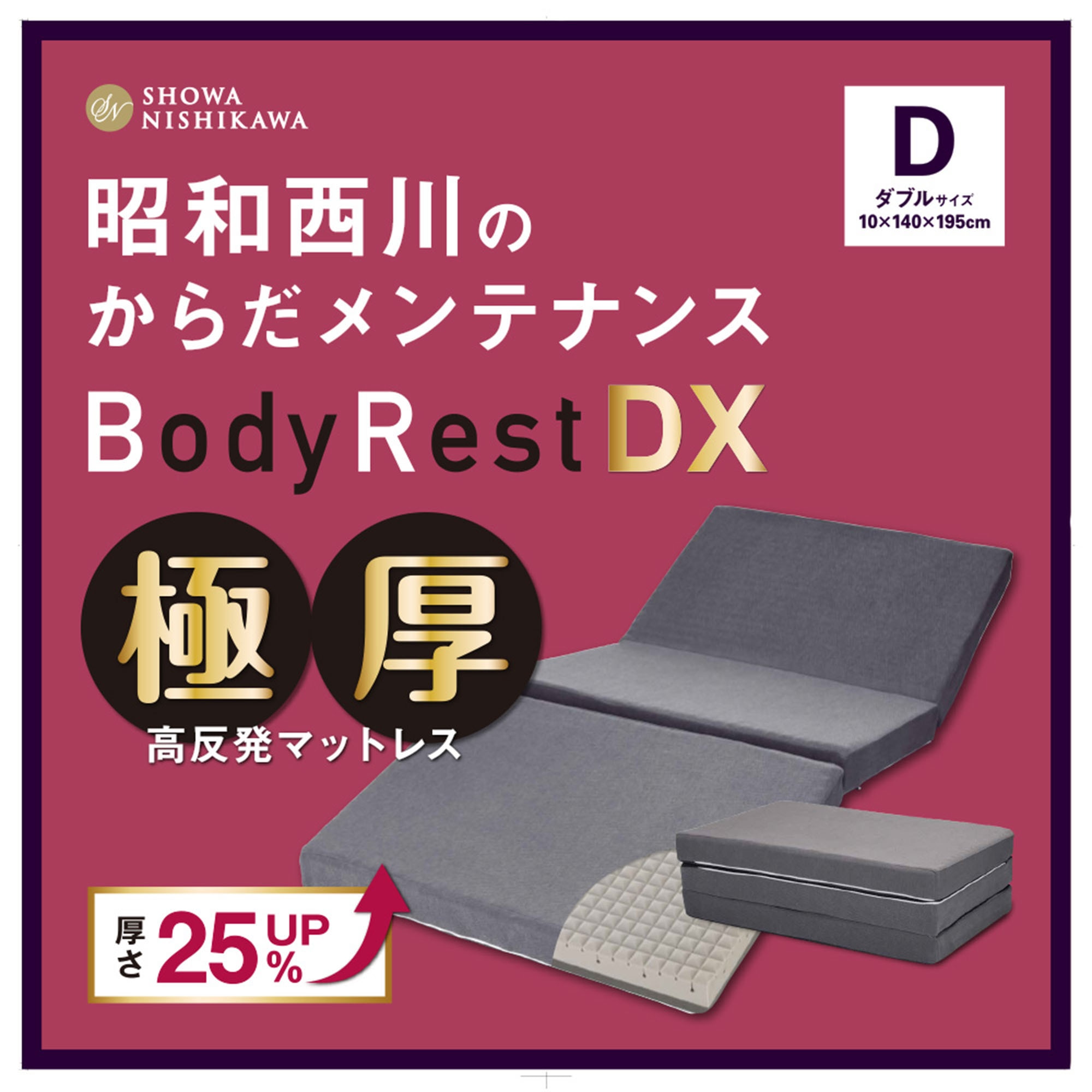 昭和西川 高反発極厚 マットレス DX ダブル | Costco Japan