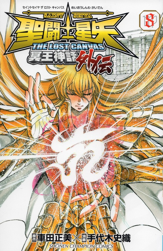 Lost Canvas: imagens do mangá tankohon japonês do Asmita de Virgem