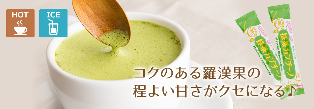 抹茶カプチーノ120（40本箱入×3箱）【広島発☆コーヒー通販カフェ工房