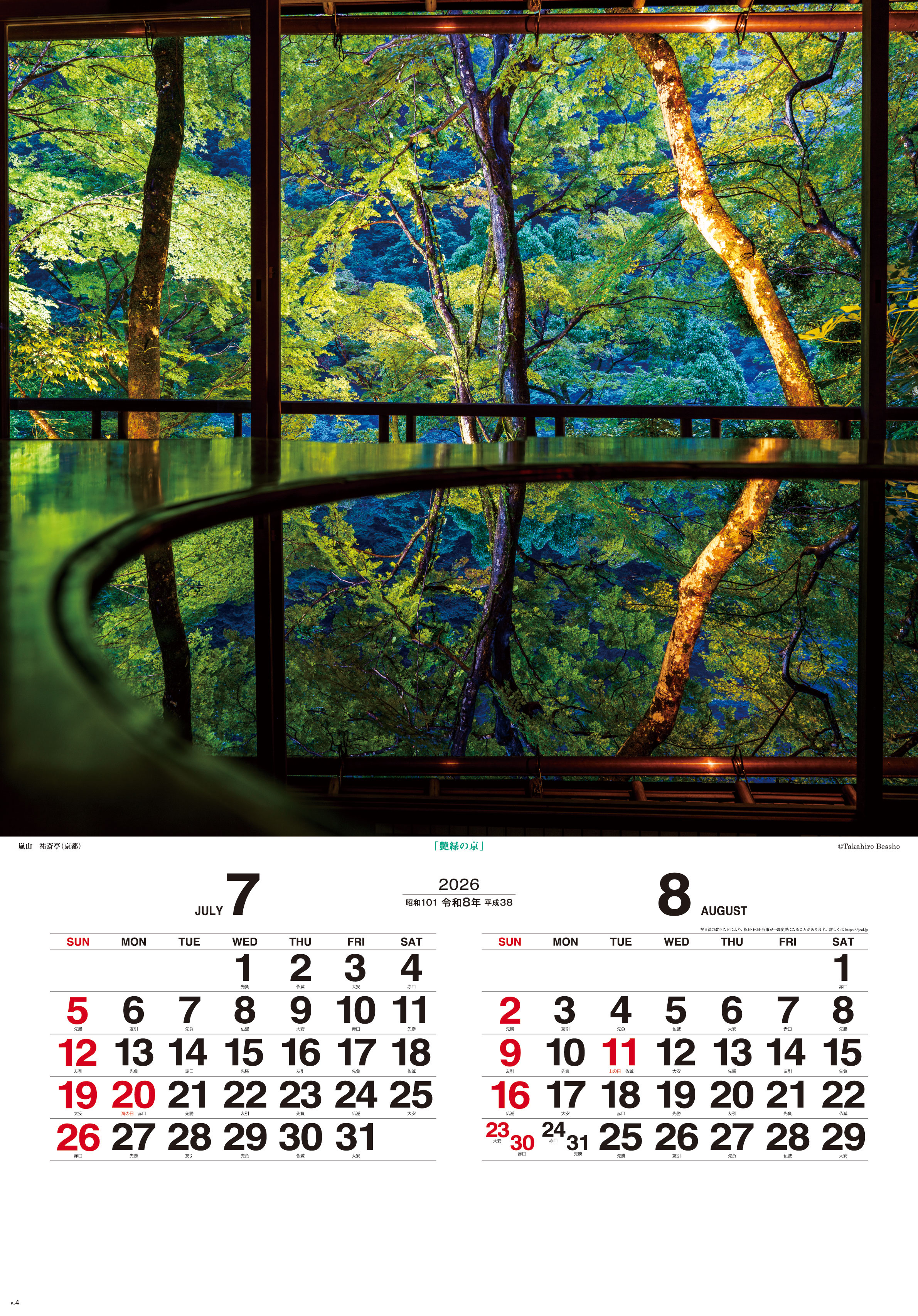 風光る 別所隆弘作品集 フィルム | 名入れカレンダー2026年 創業昭和29