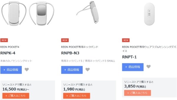 REON POCKET 4、、、みんなはこう買った！ | 店長のつぶやき日記ハイパ