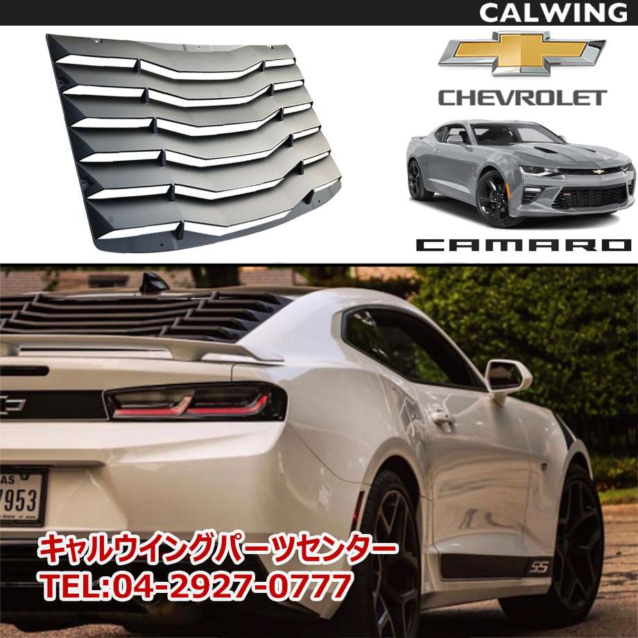 16-21y カマロ | リア モダンウインドウルーバー アメリカンマッスル