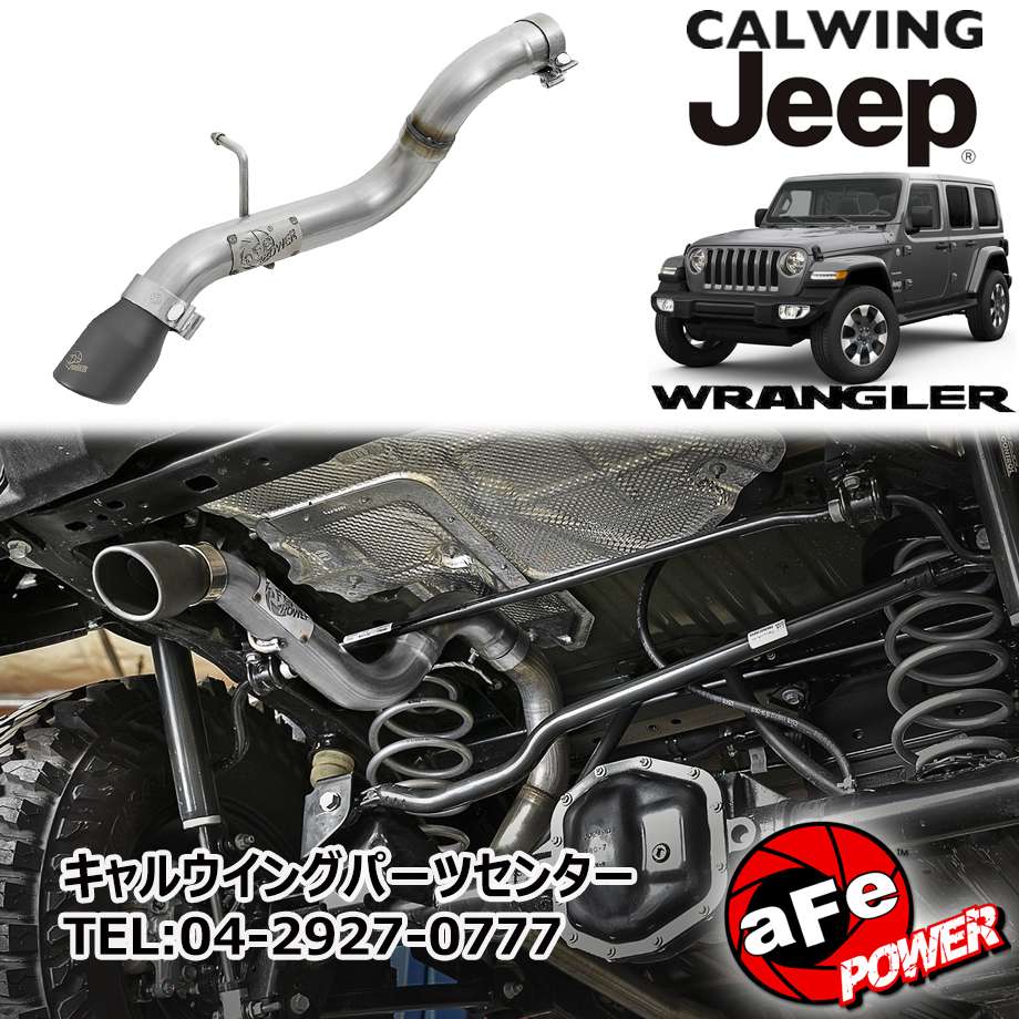 18y- ジープ ラングラー JL 3.6L/2.0L | マフラー アクスルバック