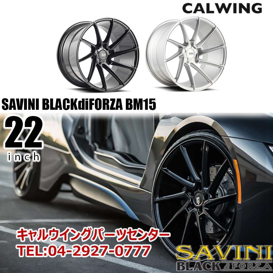 ホイール サヴィーニ BLACKdiFORZA BM15 22インチ 9.0J 1本｜キャル