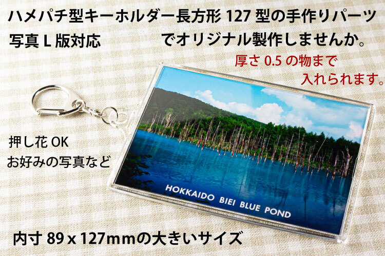 写真L判が入れられるキーホルダーのパーツ はカンタータ