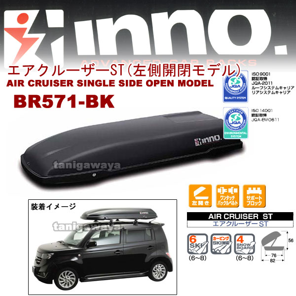 完売】BR571-BKルーフボックス450L:エアクルーザーST(左側開閉モデル