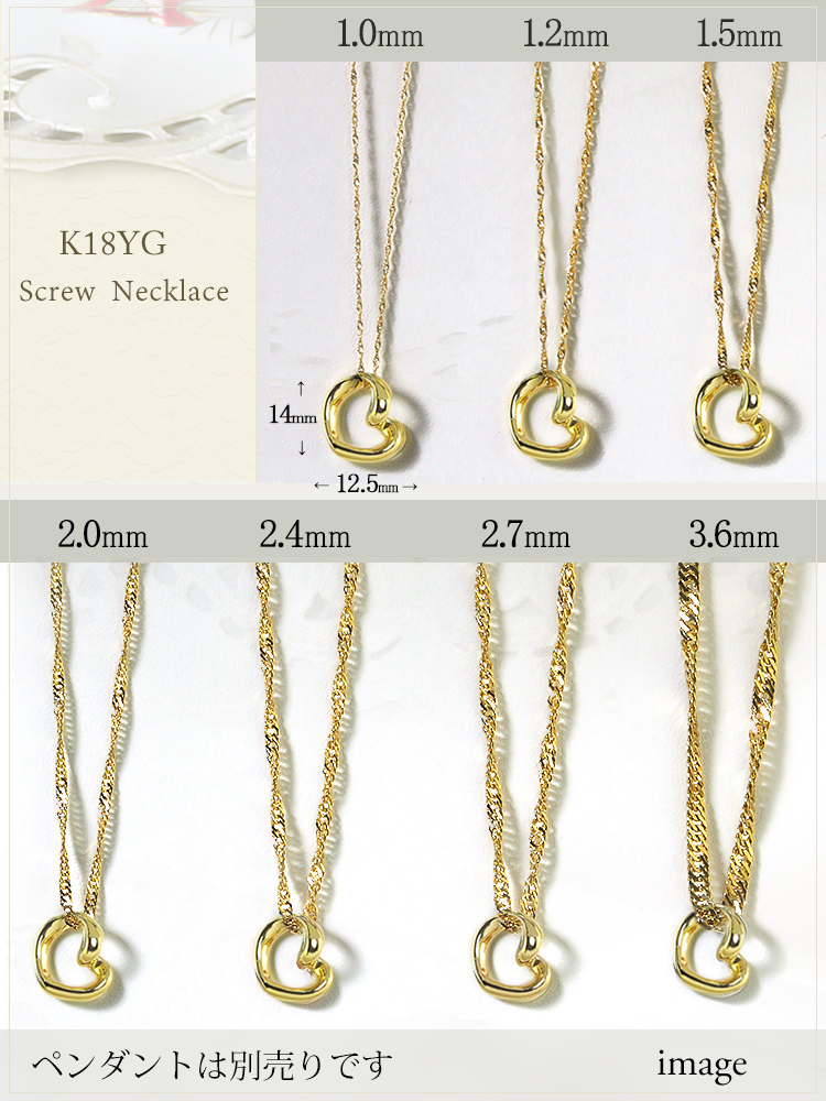 K18 スクリューネックレス（50cm、幅1.0mm） | K18チェーン,スクリュー