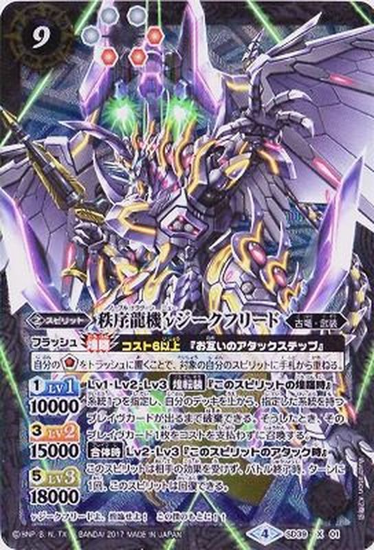 状態C〕(2017/4)秩序龍機νジークフリード【X】{SD39-X01}《白》