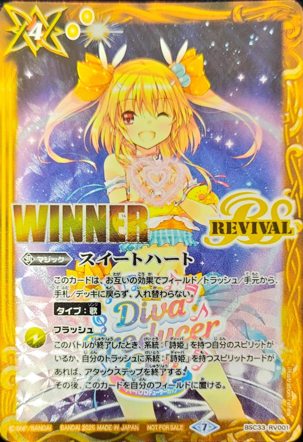 2025/7)スイートハート(WINNER/ラビィ・ダーリンイラスト)【C】{BSC33