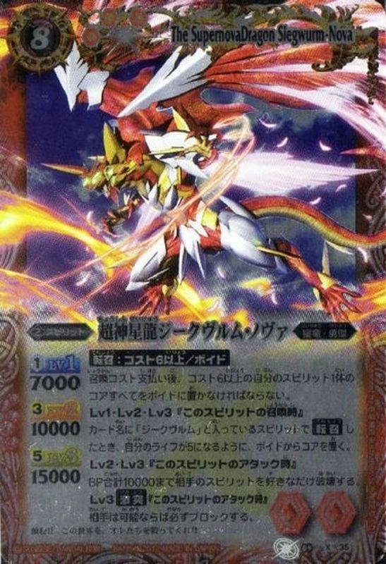 状態A-〕(2012/無)超神星龍ジークヴルム・ノヴァ(illus：SUNRISE