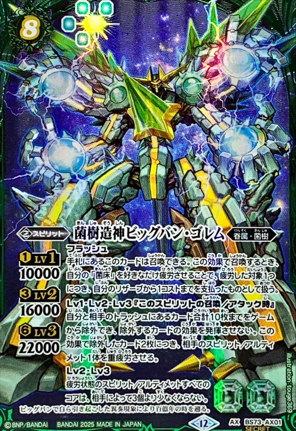 バトスピBS73 AXシークレット 彩騎士皇帝ドラゴニック・アーサー