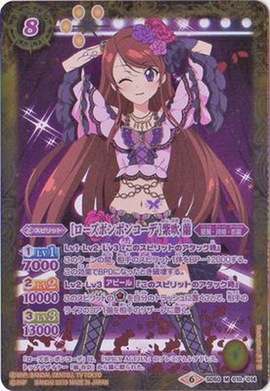 2019/6)[ローズボンボンコーデ]紫吹蘭【M】{SD50-010}《黄》