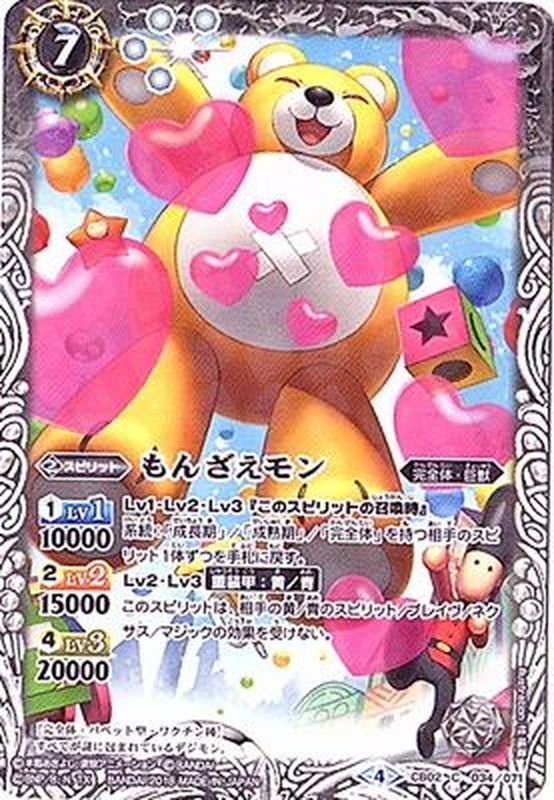 2018/4)もんざえモン(CB03収録)【C】{CB02-034}《白》