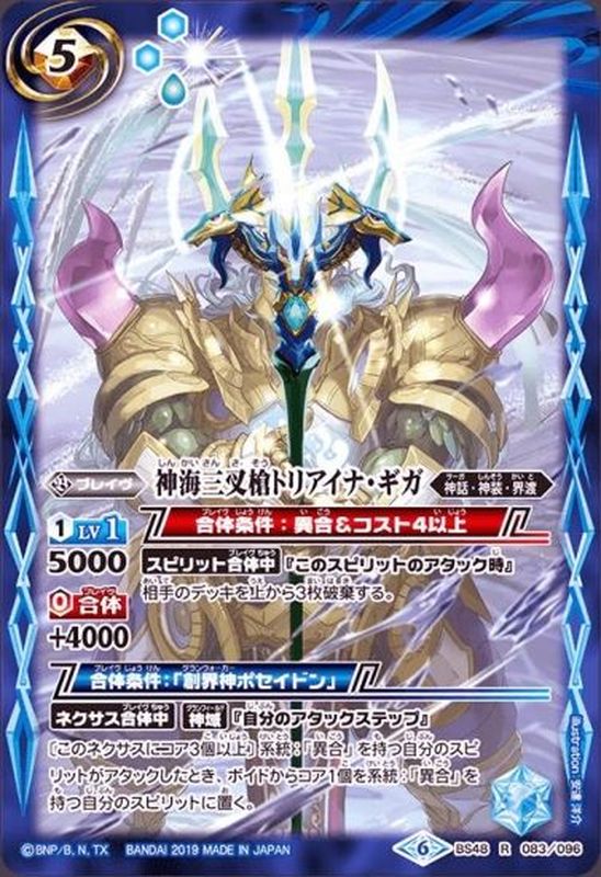 2019/6)神海三叉槍トリアイナ・ギガ【R】{BS48-083}《青》