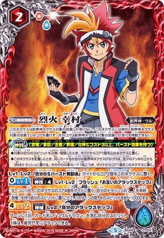 状態B〕(2018/5)烈火幸村【-】{BS46-CP02}《赤》