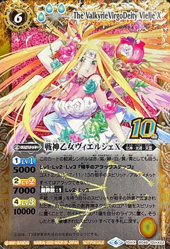 状態A-〕(2022/6)(旧枠)戦神乙女ヴィエルジェX【10thX】{BS48-10thX02