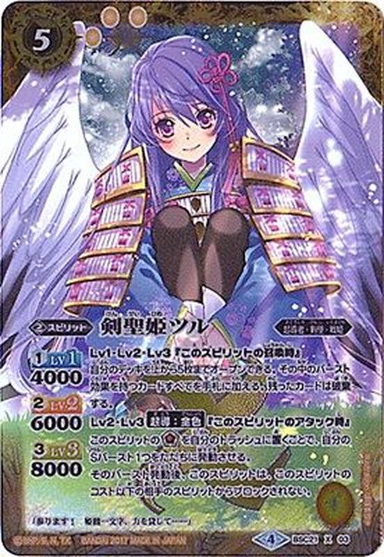 状態A-〕(2017/4)剣聖姫ツル(イラスト違い/BSC30収録)【X-SEC】{BSC21