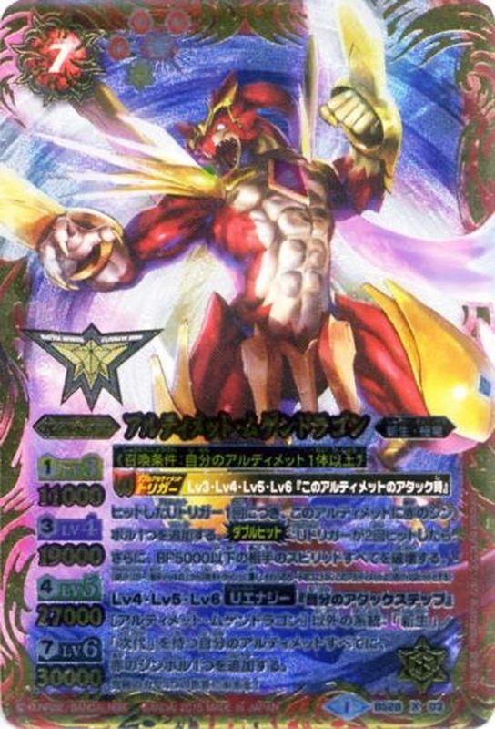 状態A-〕(2015/1)アルティメット・ムゲンドラゴン(箔押し)【X】{BS28