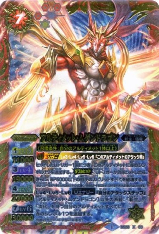 バトスピ】究極冥府龍アルティメット•ムゲンドラゴン シク 2025/12