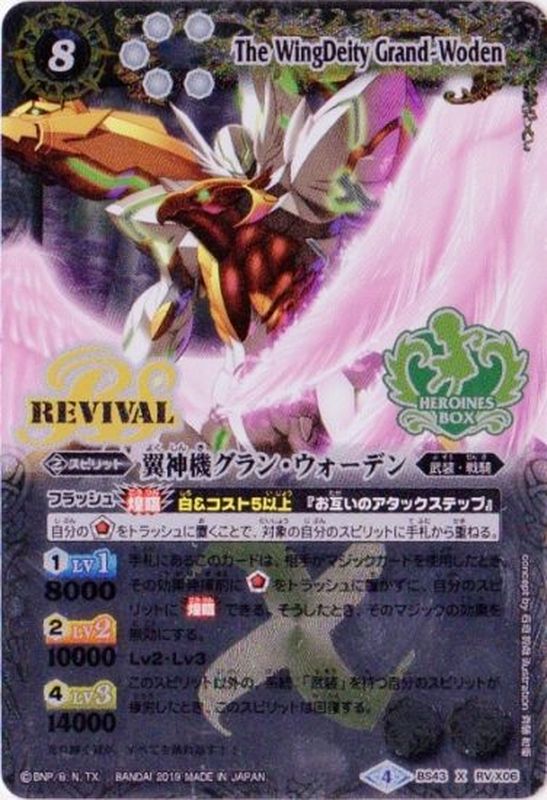 状態B〕(2019/4)翼神機グラン・ウォーデン(Xレア仕様/PB19-H収録)【X