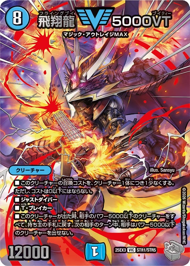 飛翔龍5000VT赤 飛翔龍5000VT【VIC】{25EX3STR1/STR5}《水》 - カード