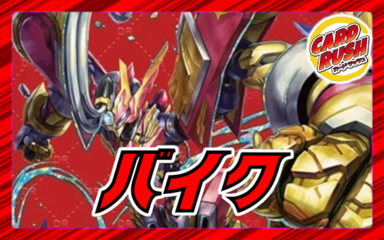 デアリレッドゾーン【ver1.1】{40枚}《デッキ販売》