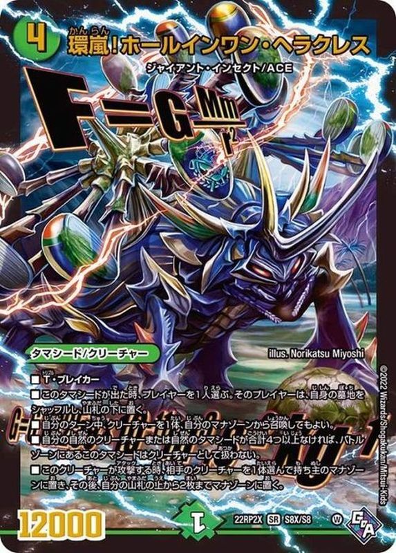 状態B〕環嵐！ホールインワン・ヘラクレス【SR】{22RP2XS8X/S8}《自然》