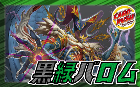黒緑バロム【ver1.1】{40枚}《デッキ販売》