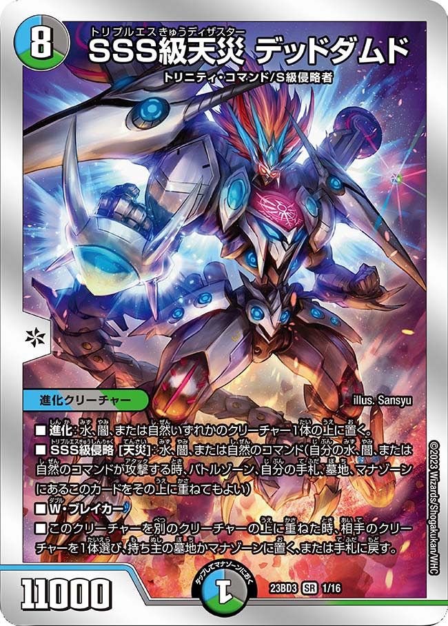 状態A-〕SSS級天災デッドダムド【-】{23BD31/16}《多》