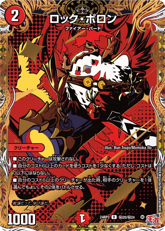 状態A-〕ロック・ポロン【R】{24RP3秘20/秘24}《火》
