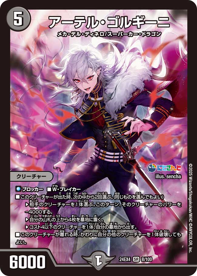 デュエルマスターズ アーテルゴルギーニジャビビルブラッド 6枚セット