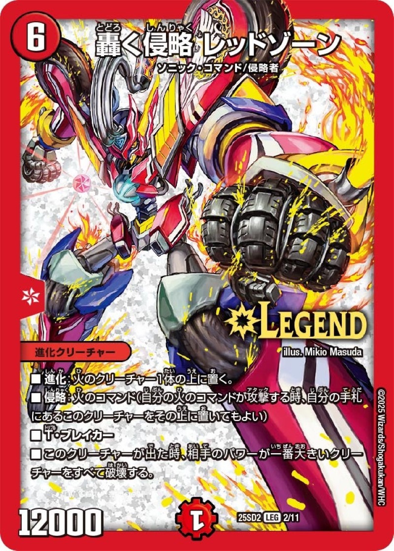 デュエルマスターズ 轟く邪道レッドゾーン 3枚セット 轟く邪道 レッド