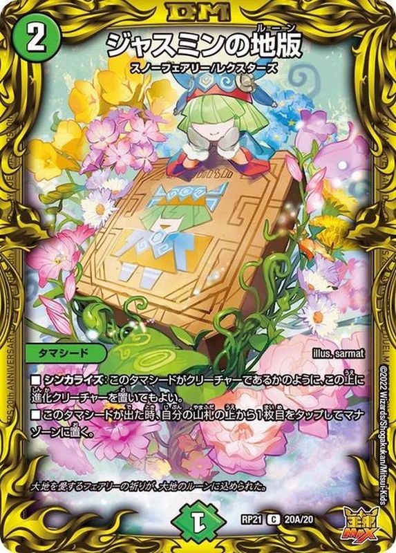 状態A-〕ジャスミンの地版【C】{RP2120A/20}《自然》