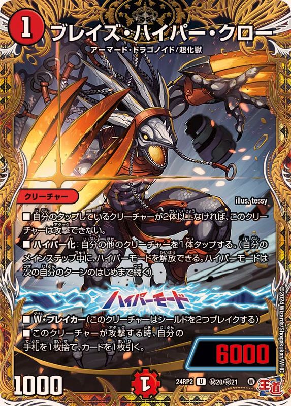 状態A-〕ブレイズ・ハイパー・クロー【U】{24RP2秘20/秘21}《火》