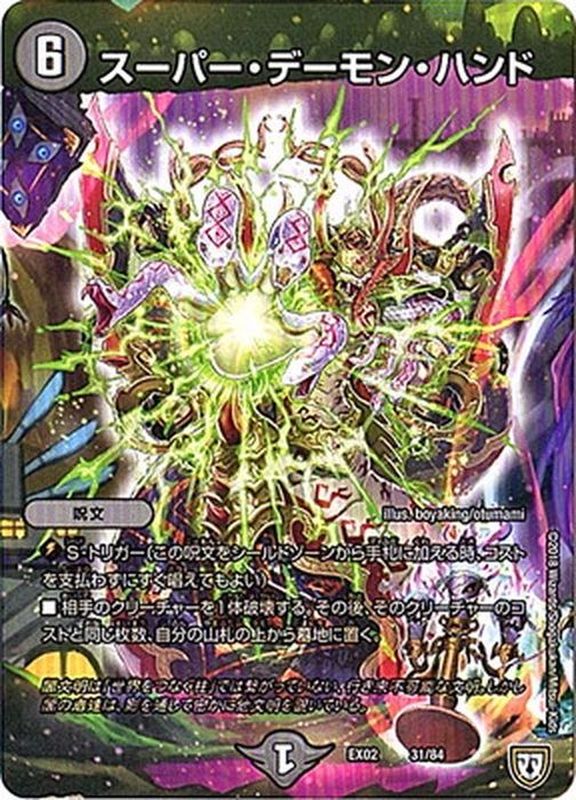 デーモン・ハンド 初期 3枚セット デーモン・ハンド[DM_BD14_24/25