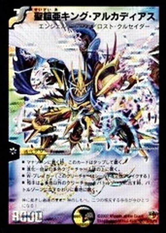 聖鎧亜キング・アルカディアス(絵柄違い)【SE】{DM26S3/S5/Y6}《多》